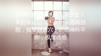 [MP4]外表清纯新人美少女！笑起来超甜美！女仆装道具自慰，按摩器震穴，娇喘呻吟不断，极度诱惑