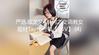 严选.欧美SM系列之女调教女题材Tayto合集【36V】 (4)