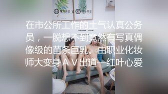 Ts甄可可 20CM大棒，女上位，被干得超难受，硬的无处发泄！！！