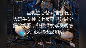 豪乳女神『Diary』淫乱实录 绿帽男友边撸管边看黑丝女友被单男操到高潮