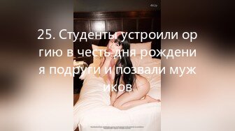 25. Студенты устроили оргию в честь дня рождения подруги и позвали мужиков