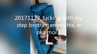 20171122_fucking with my step brother_emma hix, moka mora