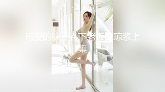 【AI换脸视频】刘亦菲  妻子的报复