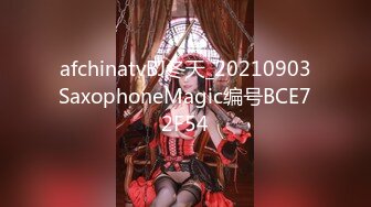 afchinatvBJ冬天_20210903SaxophoneMagic编号BCE72F54