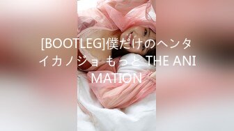 [BOOTLEG]僕だけのヘンタイカノジョ もっと THE ANIMATION