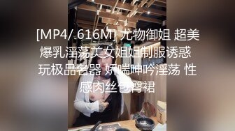 [MP4/ 616M] 尤物御姐 超美爆乳淫荡美女姐姐制服诱惑 玩极品名器 娇喘呻吟淫荡 性感肉丝包臀裙