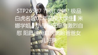 STP26587 ?网红女神? 极品白虎名器01年在校大学生▌米娜学姐 ▌小母狗在厨房激烈自慰 阳具速肏白虎嫩鲍爸爸女儿好爽