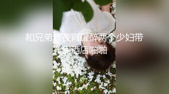 和兄弟吃夜宵罐醉两个少妇带回酒店啪啪