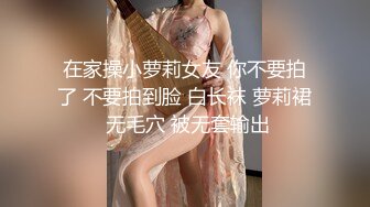 在家操小萝莉女友 你不要拍了 不要拍到脸 白长袜 萝莉裙 无毛穴 被无套输出