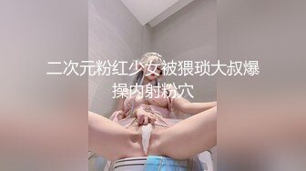 淫乱男女的多P生活——P站Eros_Gold最新大合集【140V】 (31)