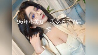 【极品女神顶级流出】劲爆网红美女『柚子猫』自费订阅原版《阿尔托莉雅》多姿势速插内射粉穴