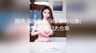 推特 淫妻患者网红 家有仙妻(宝宝璐)福利大合集