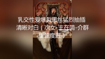 乳交性爱爆裂黑丝猛烈抽插 清晰对白（次女-主在简-介群里速度进）