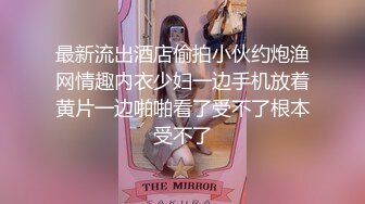 最新流出酒店偷拍小伙约炮渔网情趣内衣少妇一边手机放着黄片一边啪啪看了受不了根本受不了