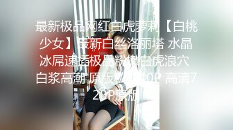 女神级温柔小姐姐颜值身材给力难以抵挡激情四溢