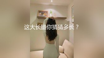 《极品CP??魔手?外购》近在咫尺商场特写镜头偸拍女厕各种大屁股小姐姐方便~好多气质美女好姐妹组队来嘘嘘换着尿