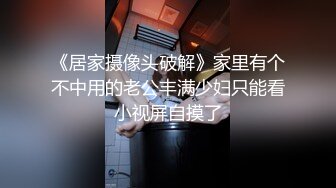 【新片速遞】小女友 自己动 爸爸插 受不了 这么没有 那我射啦 细腰蜜臀女友被后入输出 内射一骚逼[135MB/MP4/02:20]