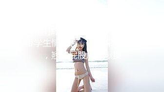 【新片速遞】 理工眼镜男暑假约炮曾经的❤️美乳高中女同学人肉打桩机抽插口爆颜射妹子嘴里对白清晰[386MB/MP4/13:45]