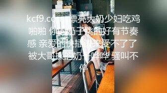 新解密酒店安防摄像头偷拍和单位女同事吃完宵夜开房激情啪啪