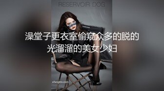 澡堂子更衣室偷窥众多的脱的光溜溜的美女少妇