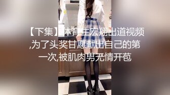 ✿尤物清纯校花✿极品白嫩大长腿苗条身材校花女神极度反差 纯诱惑完美结合 万里挑一的极品 如玉般的身体 酥到骨头里