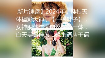 STP28527 最近人气超高~极品尤物颜值女神 新买的情趣装兔耳朵 口活一流灵活小舌头 被炮友大屌操的高潮了