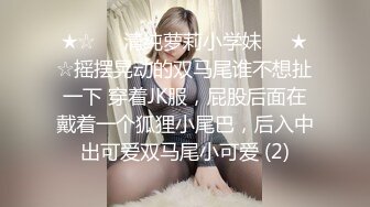 ★☆❤️清纯萝莉小学妹❤️★☆摇摆晃动的双马尾谁不想扯一下 穿着JK服，屁股后面在戴着一个狐狸小尾巴，后入中出可爱双马尾小可爱 (2)