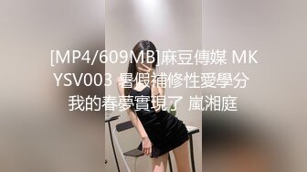 [MP4/609MB]麻豆傳媒 MKYSV003 暑假補修性愛學分 我的春夢實現了 嵐湘庭