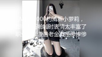 [MP4]2000约清新小萝莉，甜美乖巧啪啪时表情太丰富了职业生涯遭遇老金真是惨惨惨