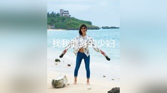 【无码】人妻爱奴 不伦旅游（后篇）