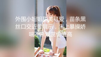 【父女乱伦】禽兽父亲玩弄女儿嫩逼，女儿给父亲看自慰喷水，操到一半接男朋友电话