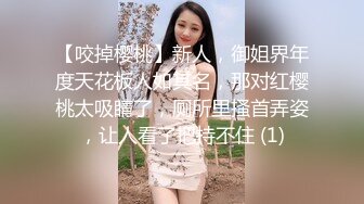 【极品淫骚御姐自慰大量喷水】道具大屌吸在镜子上，粉穴骑乘深插，揉搓阴蒂高潮浪叫，水喷的一地，多种道具轮番上