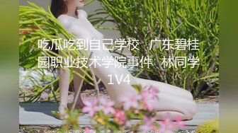 吃瓜吃到自己学校⭐广东碧桂园职业技术学院事件⭐林同学1V4