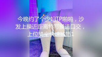 今晚约了个少妇TP啪啪，沙发上操近距离特写摸逼口交，上位骑坐快速抽插1