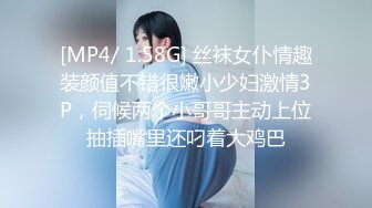 [MP4/ 1.58G] 丝袜女仆情趣装颜值不错很嫩小少妇激情3P，伺候两个小哥哥主动上位抽插嘴里还叼着大鸡巴