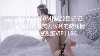 [MP4/3860M]2/22最新 最强魔幻劲爆美剧权利的游戏情色剧情魔改版VIP1196