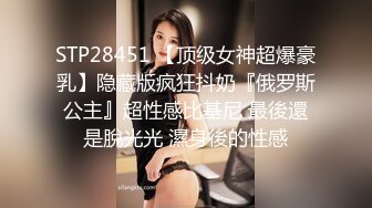 STP28451 【顶级女神超爆豪乳】隐藏版疯狂抖奶『俄罗斯公主』超性感比基尼 最後還是脫光光 濕身後的性感