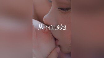 [2DF2] 【陈会长探花】会所选妃，连挑几个选中少妇啪啪，上门偷拍这心理素质真强 - soav(10543824-18273022)_evMerge[MP4/85.7MB][BT种子]