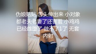 伪娘贴贴 舌头伸出来 小对象都老夫老妻了还害羞 小鸡鸡已经雌堕了 做不了1了 无套内射