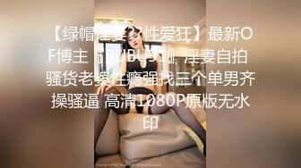 【绿帽淫妻??性爱狂】最新OF博主『BUBU91』淫妻自拍 骚货老婆性瘾强找三个单男齐操骚逼 高清1080P原版无水印