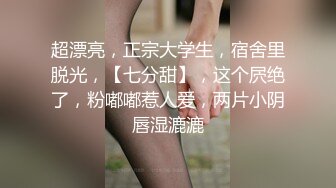 【新片速遞】大学城附近约个学生妹,闹着要吃冰激淩,超市的还不行,要去吃德克士,吃完开房啪啪[706M/MP4/01:25:17]