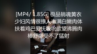 [MP4/ 1.85G] 极品销魂黄衣少妇风情很撩人丰满白嫩肉体扶着鸡巴爱抚吸吮欲望沸腾肉棒舒爽受不了猛射