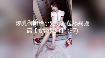 “屁股最近被蚊子咬了”清晰对话搞笑⚫️顶级女模艺校舞蹈生芭蕾舞专业女神重金私拍，露奶露逼翘臀巨乳