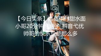 《震撼福利✿超强✿乱伦》少有原创女大神外纯内骚喜欢乱伦~特意把哥哥灌醉趁机钻进他的被窝勾引啪啪又调戏刚结婚的表妹夫