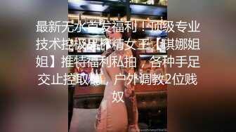 真实勾搭未婚厉害良家，特意过来送给我操，无套干了两炮