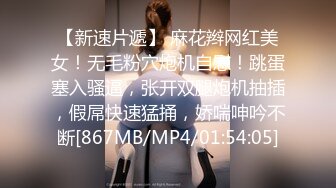 【新速片遞】 麻花辫网红美女！无毛粉穴炮机自慰！跳蛋塞入骚逼，张开双腿炮机抽插，假屌快速猛捅，娇喘呻吟不断[867MB/MP4/01:54:05]