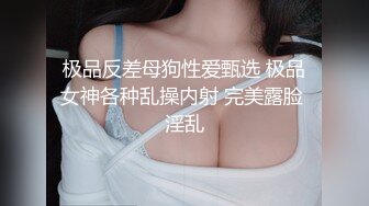 极品反差母狗性爱甄选 极品女神各种乱操内射 完美露脸 淫乱