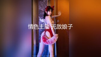 情色主播 无敌娘子