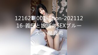 121621_001-1pon-20211216-義母と娘婿のSEXブルース-小泉真希