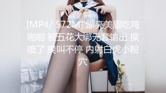 [MP4/ 572M] 漂亮美眉吃鸡啪啪 被五花大绑无套输出 操喷了 爽叫不停 内射白虎小粉穴